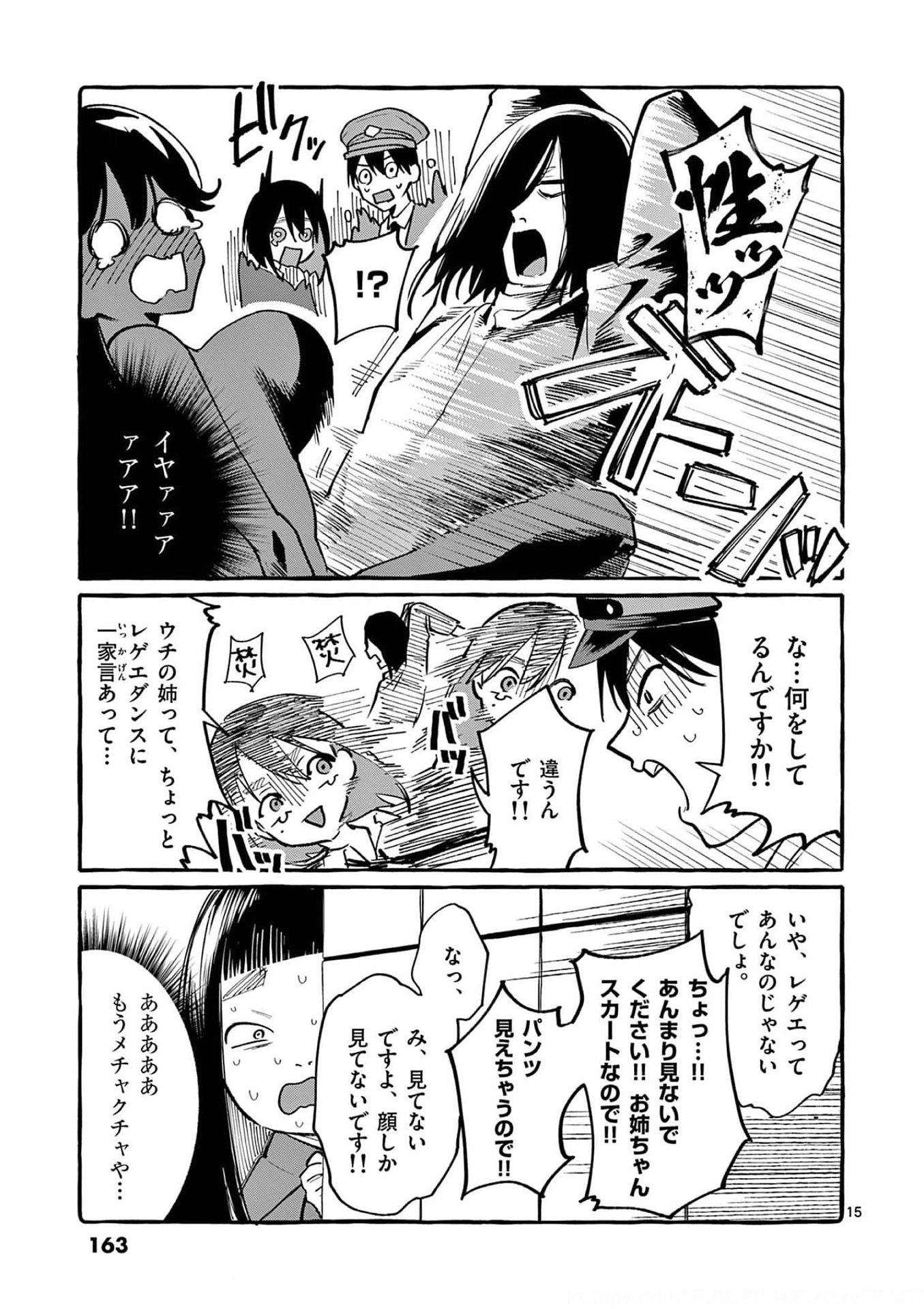 Ushiro no Shoumen Kamui-san - Chapter 38 - Page 15