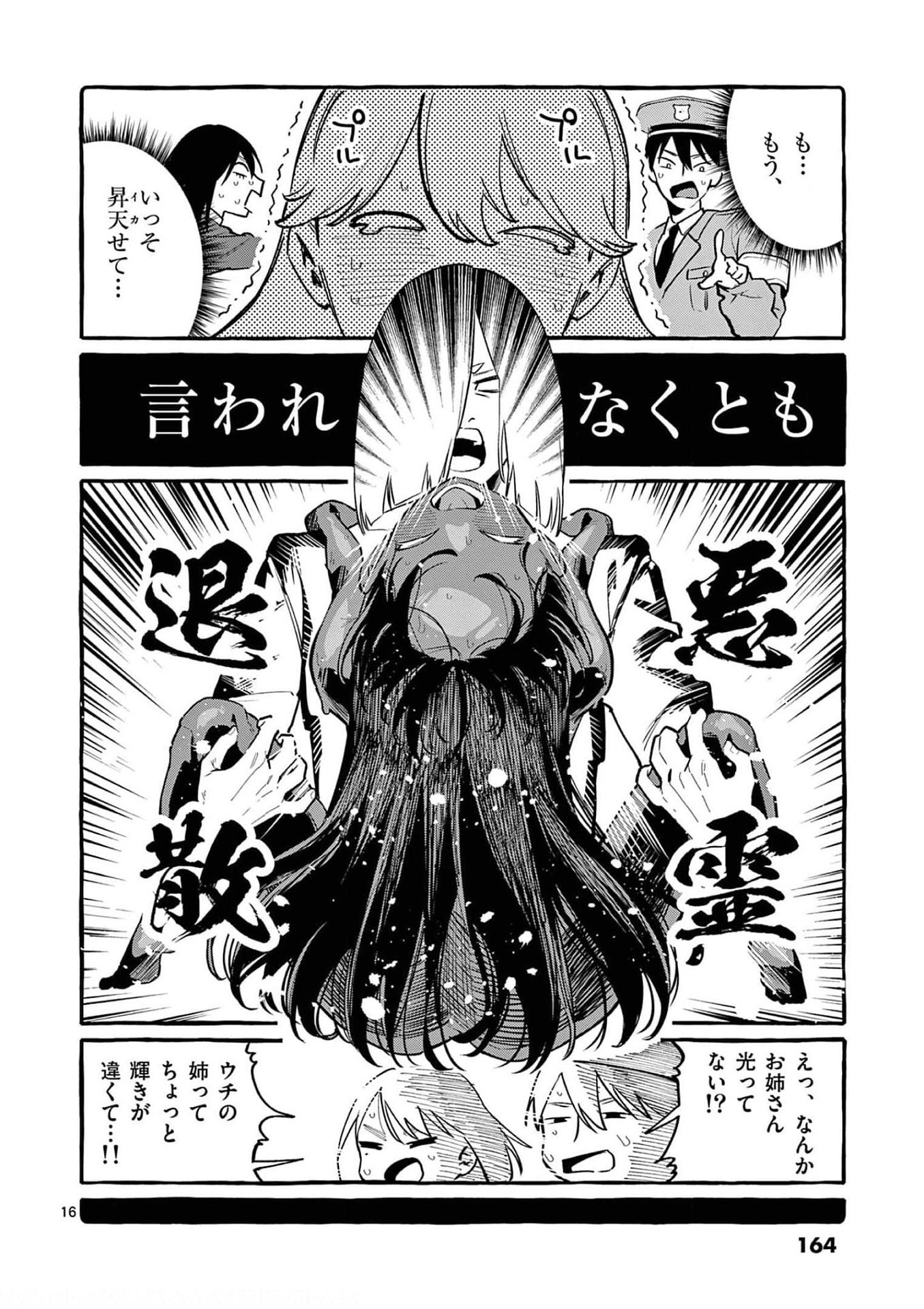 Ushiro no Shoumen Kamui-san - Chapter 38 - Page 16