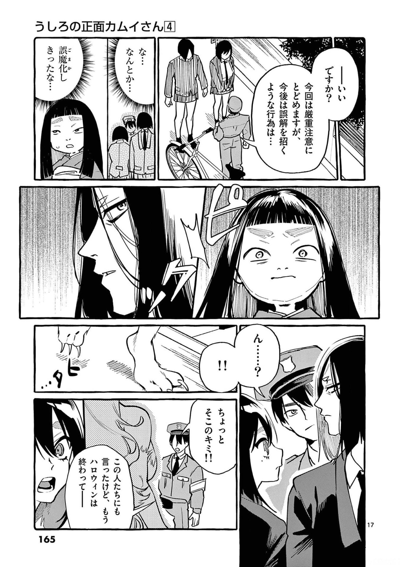 Ushiro no Shoumen Kamui-san - Chapter 38 - Page 17