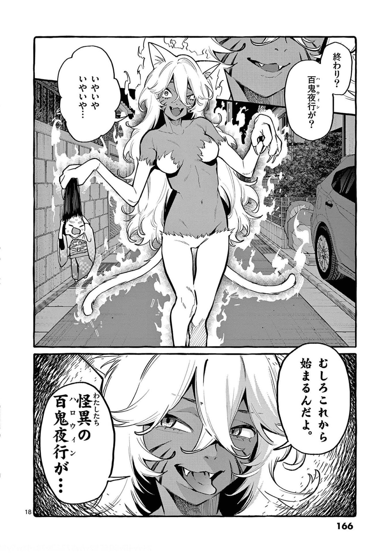 Ushiro no Shoumen Kamui-san - Chapter 38 - Page 18