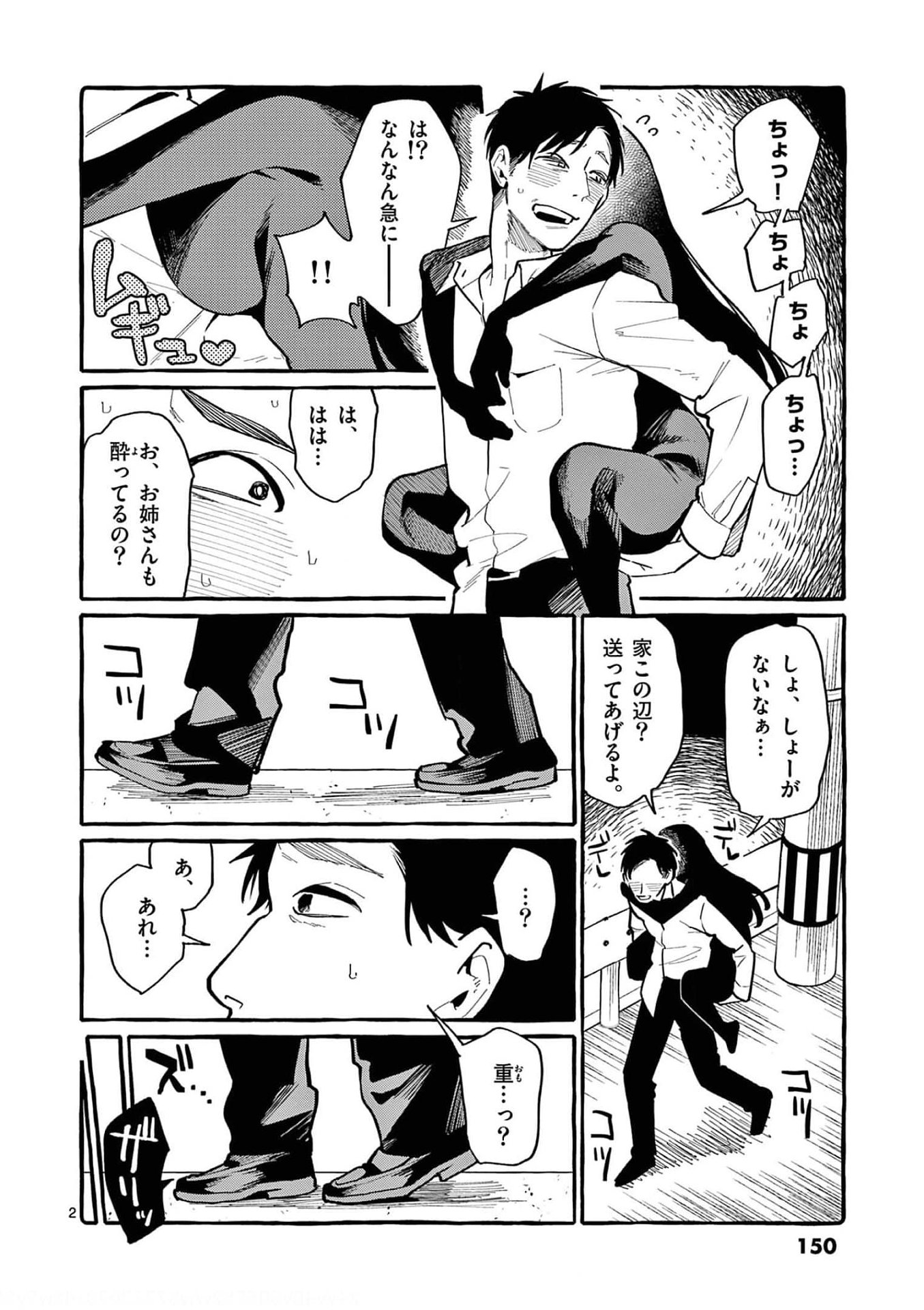 Ushiro no Shoumen Kamui-san - Chapter 38 - Page 2
