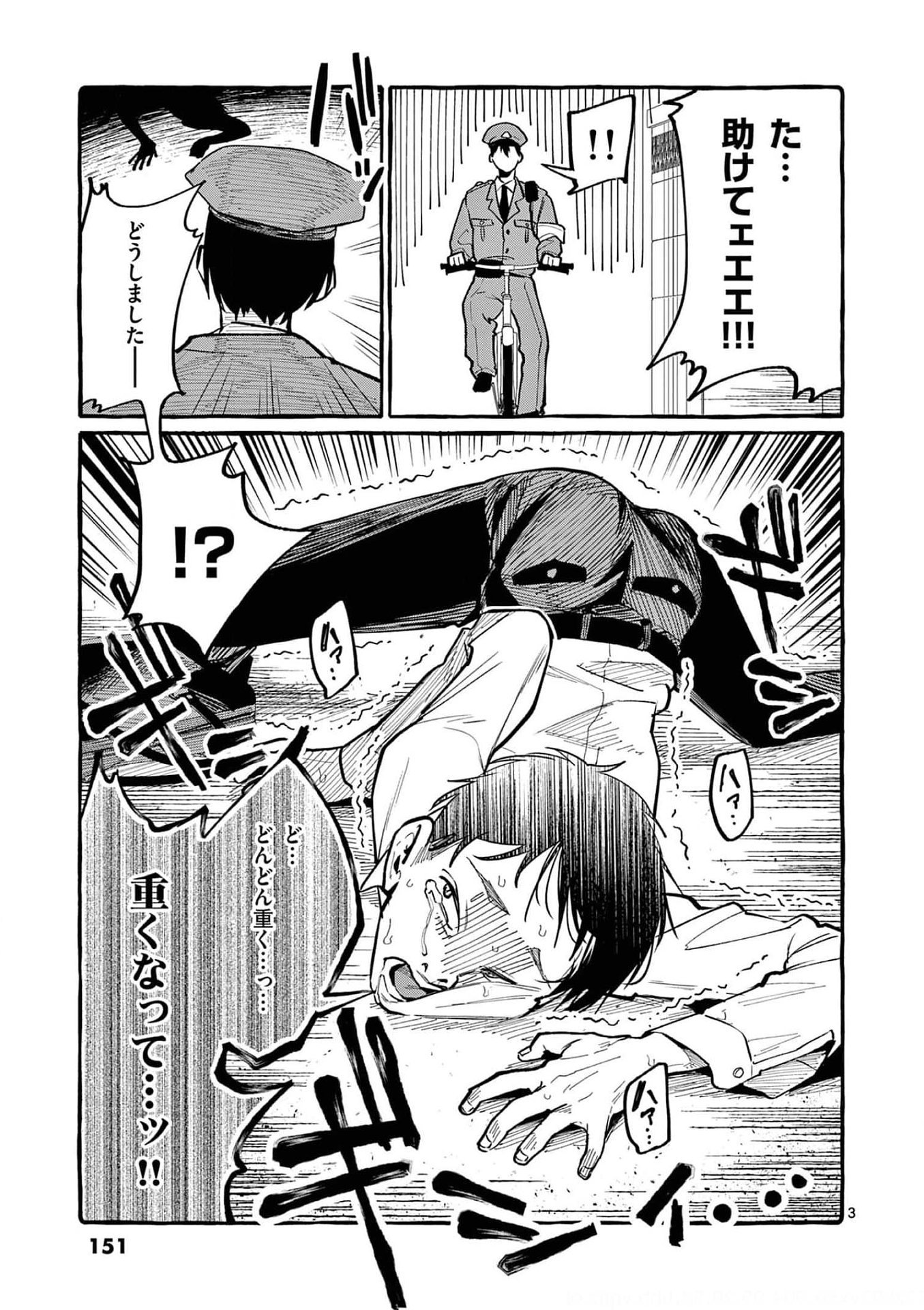 Ushiro no Shoumen Kamui-san - Chapter 38 - Page 3