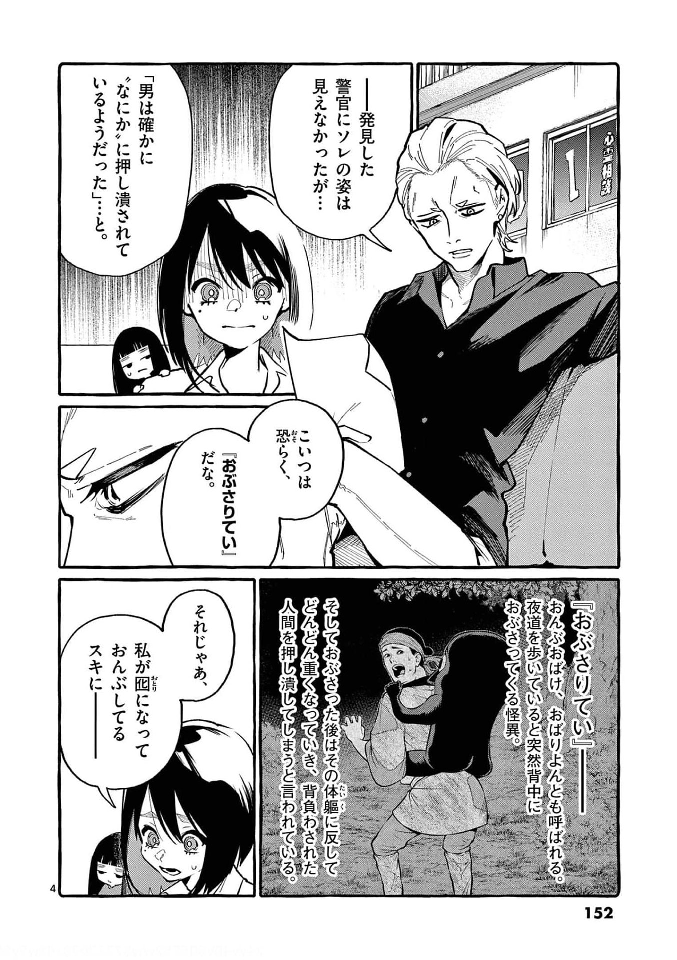 Ushiro no Shoumen Kamui-san - Chapter 38 - Page 4