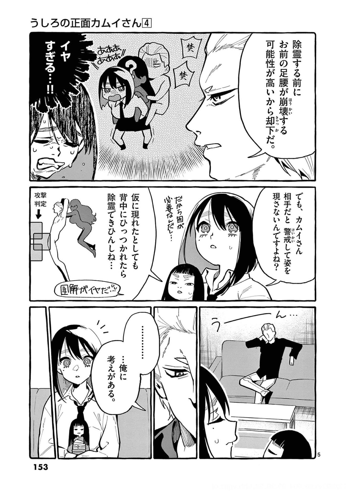 Ushiro no Shoumen Kamui-san - Chapter 38 - Page 5