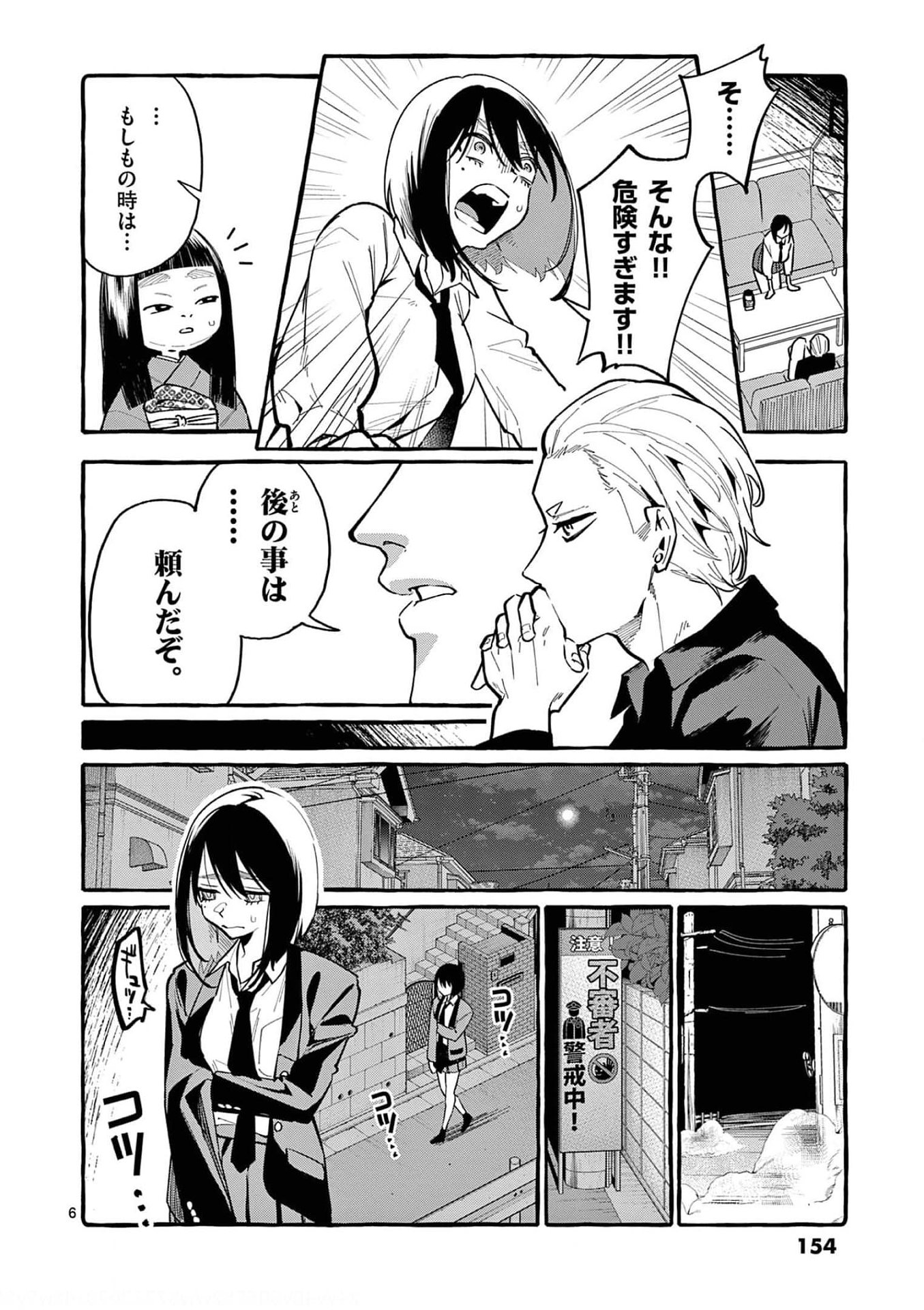 Ushiro no Shoumen Kamui-san - Chapter 38 - Page 6