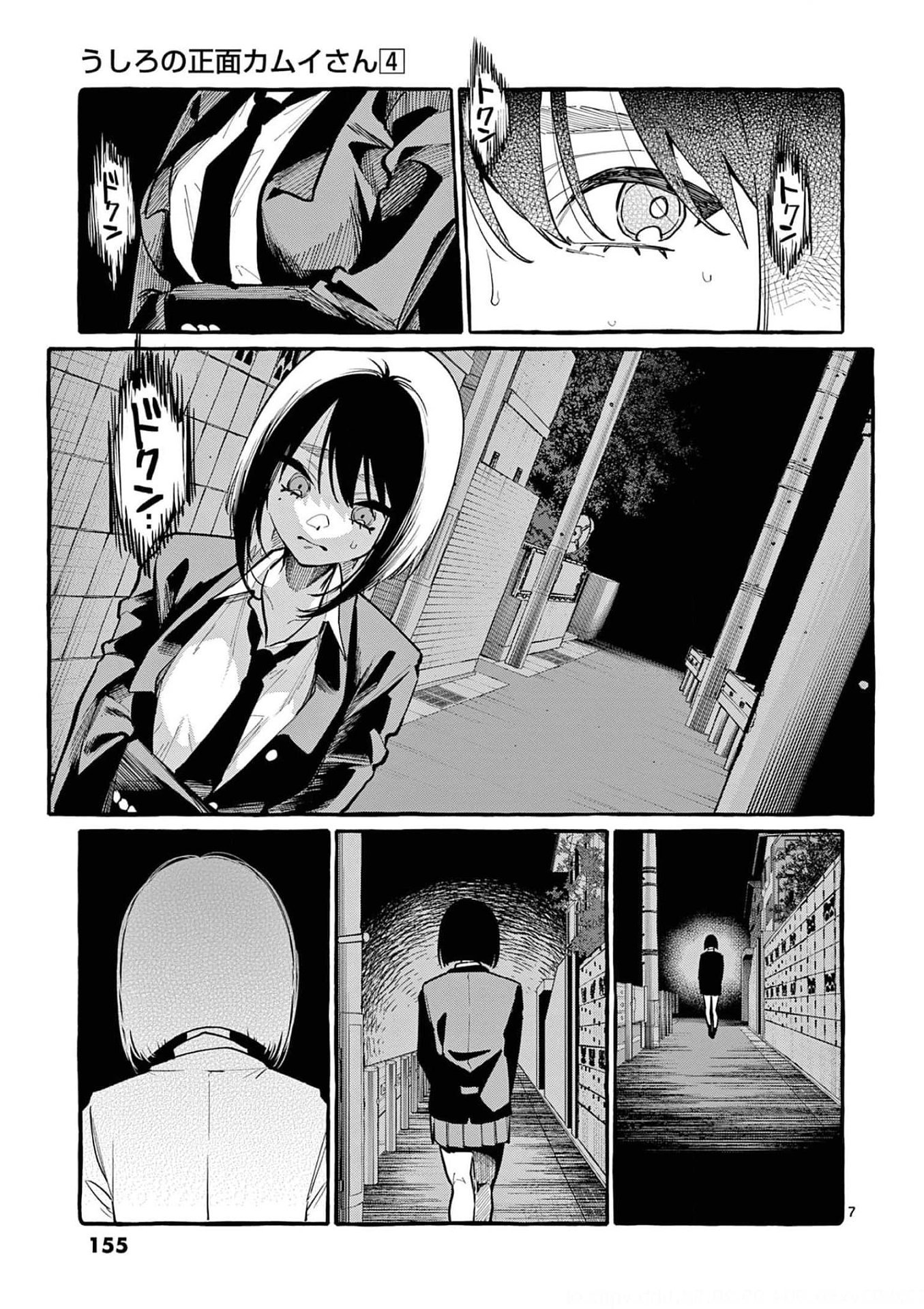 Ushiro no Shoumen Kamui-san - Chapter 38 - Page 7