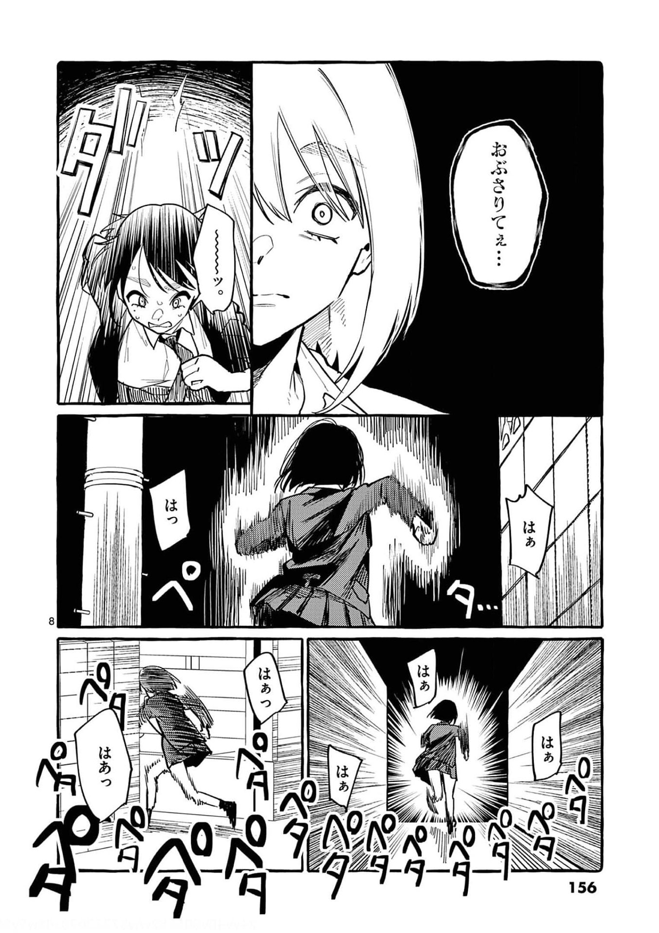 Ushiro no Shoumen Kamui-san - Chapter 38 - Page 8