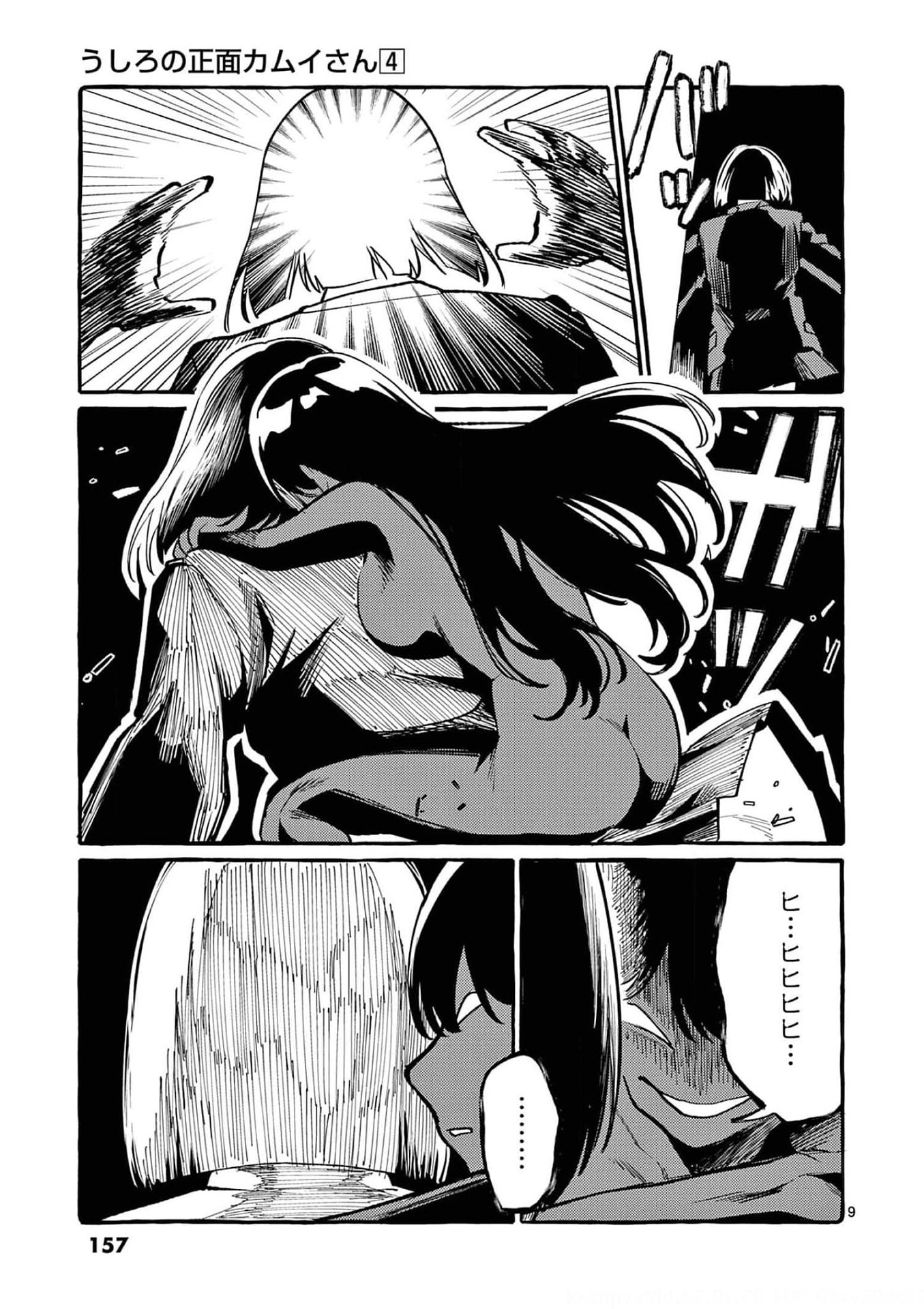 Ushiro no Shoumen Kamui-san - Chapter 38 - Page 9