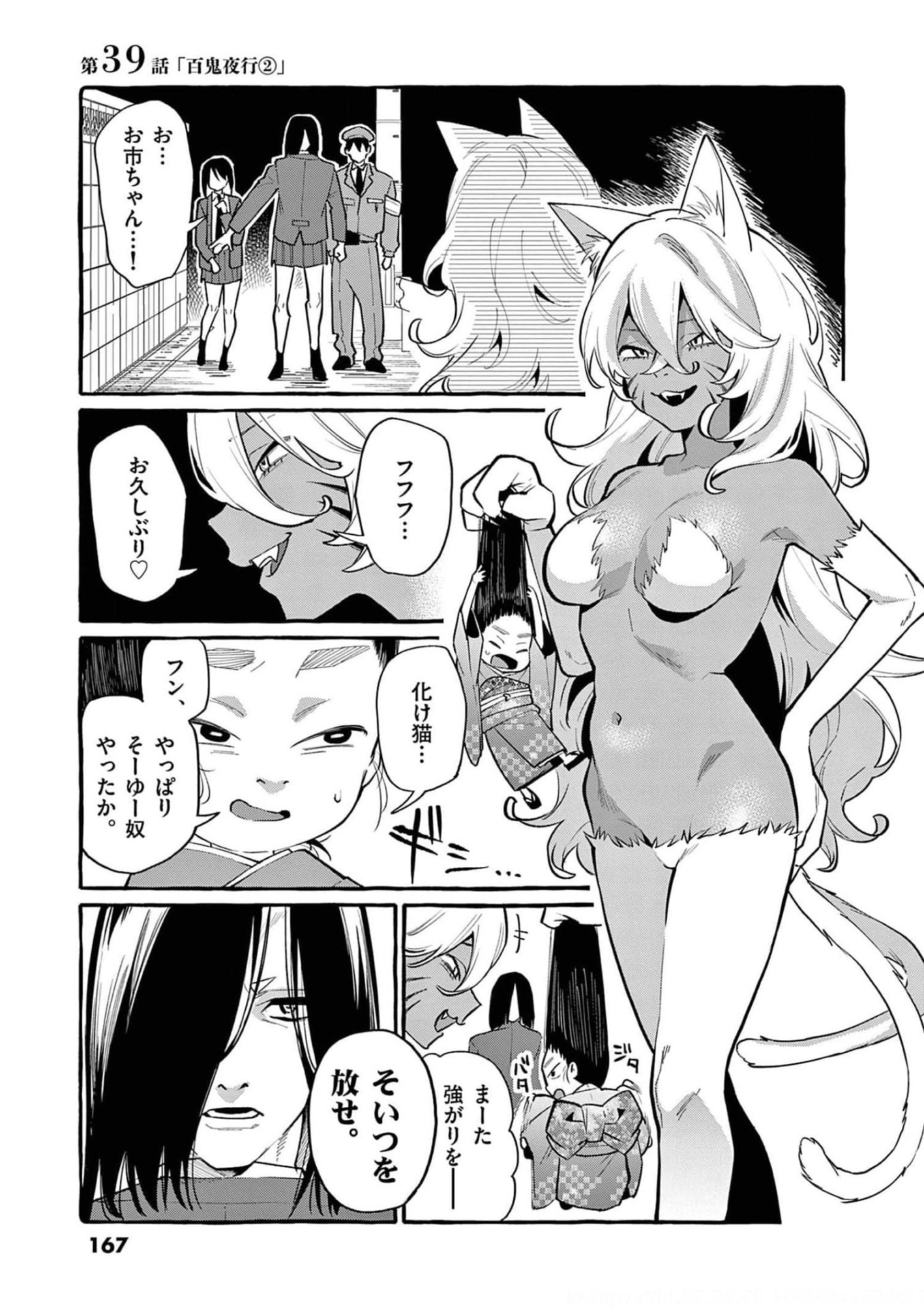 Ushiro no Shoumen Kamui-san - Chapter 39 - Page 1