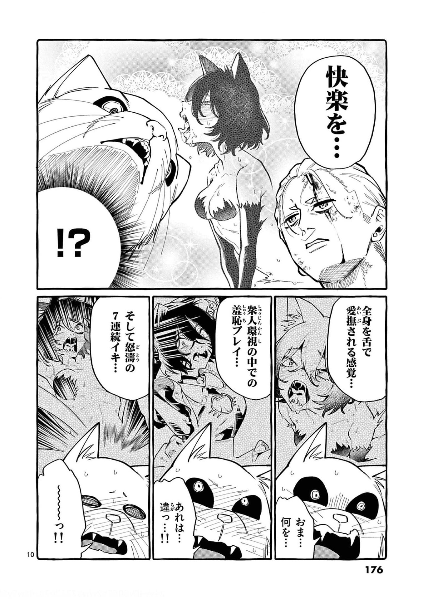 Ushiro no Shoumen Kamui-san - Chapter 39 - Page 10