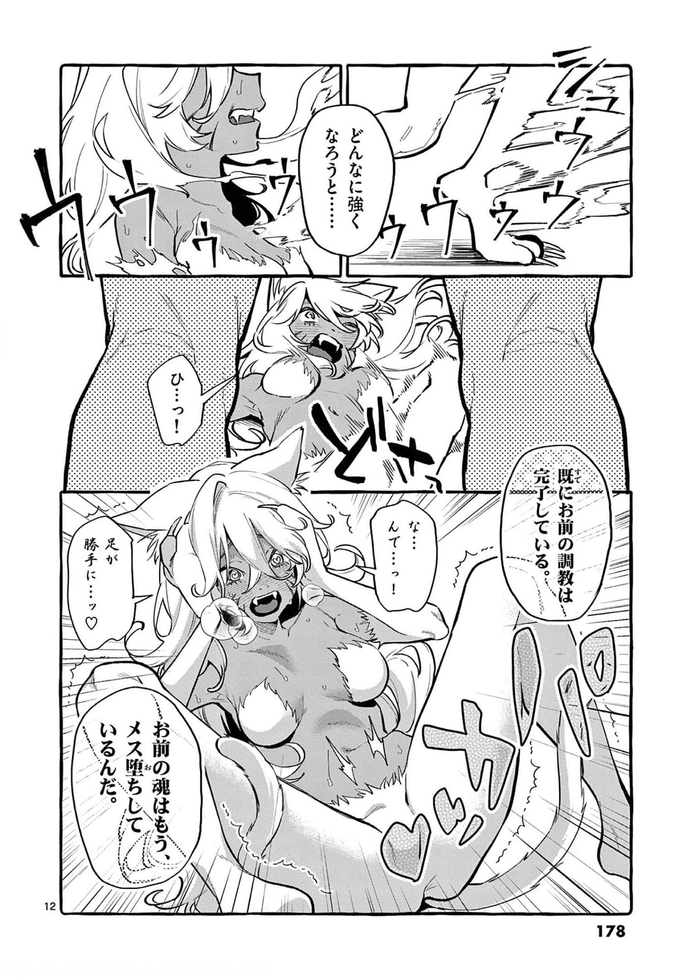 Ushiro no Shoumen Kamui-san - Chapter 39 - Page 12