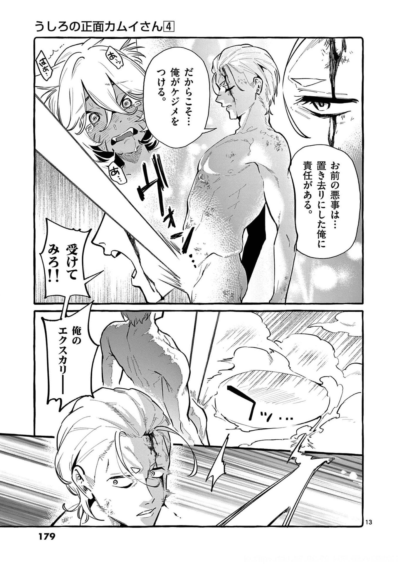 Ushiro no Shoumen Kamui-san - Chapter 39 - Page 13