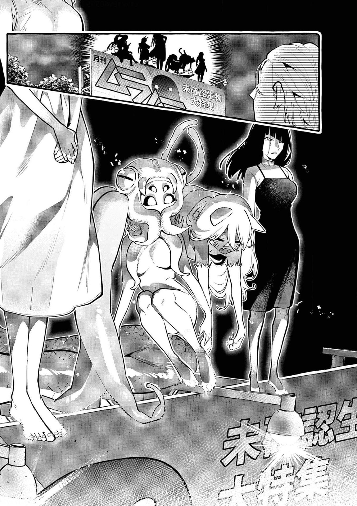 Ushiro no Shoumen Kamui-san - Chapter 39 - Page 14