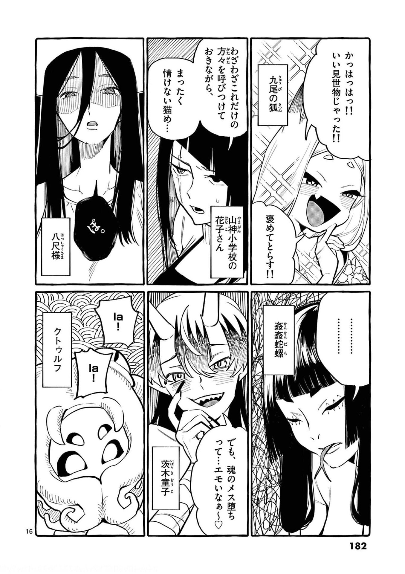 Ushiro no Shoumen Kamui-san - Chapter 39 - Page 16