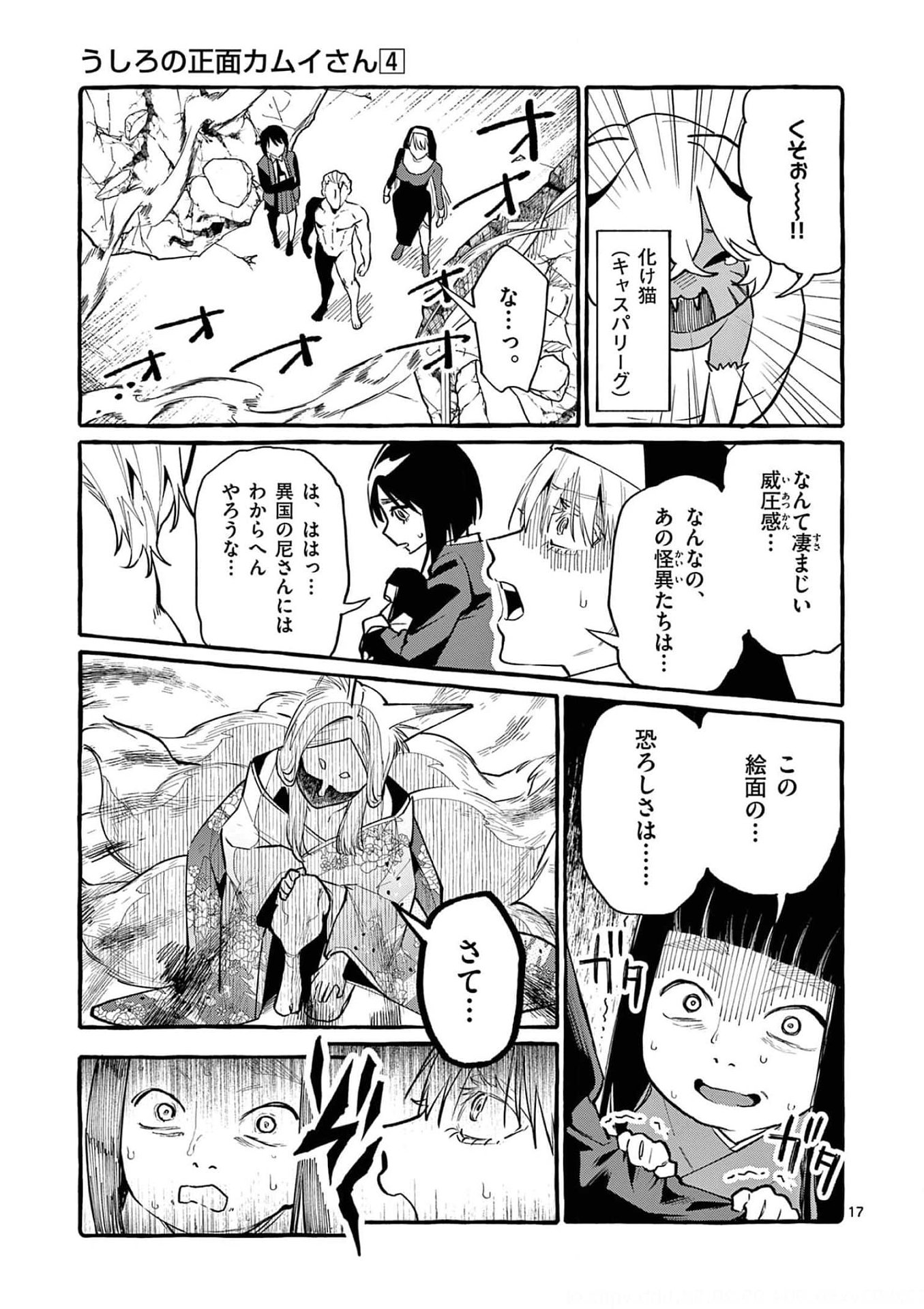 Ushiro no Shoumen Kamui-san - Chapter 39 - Page 17