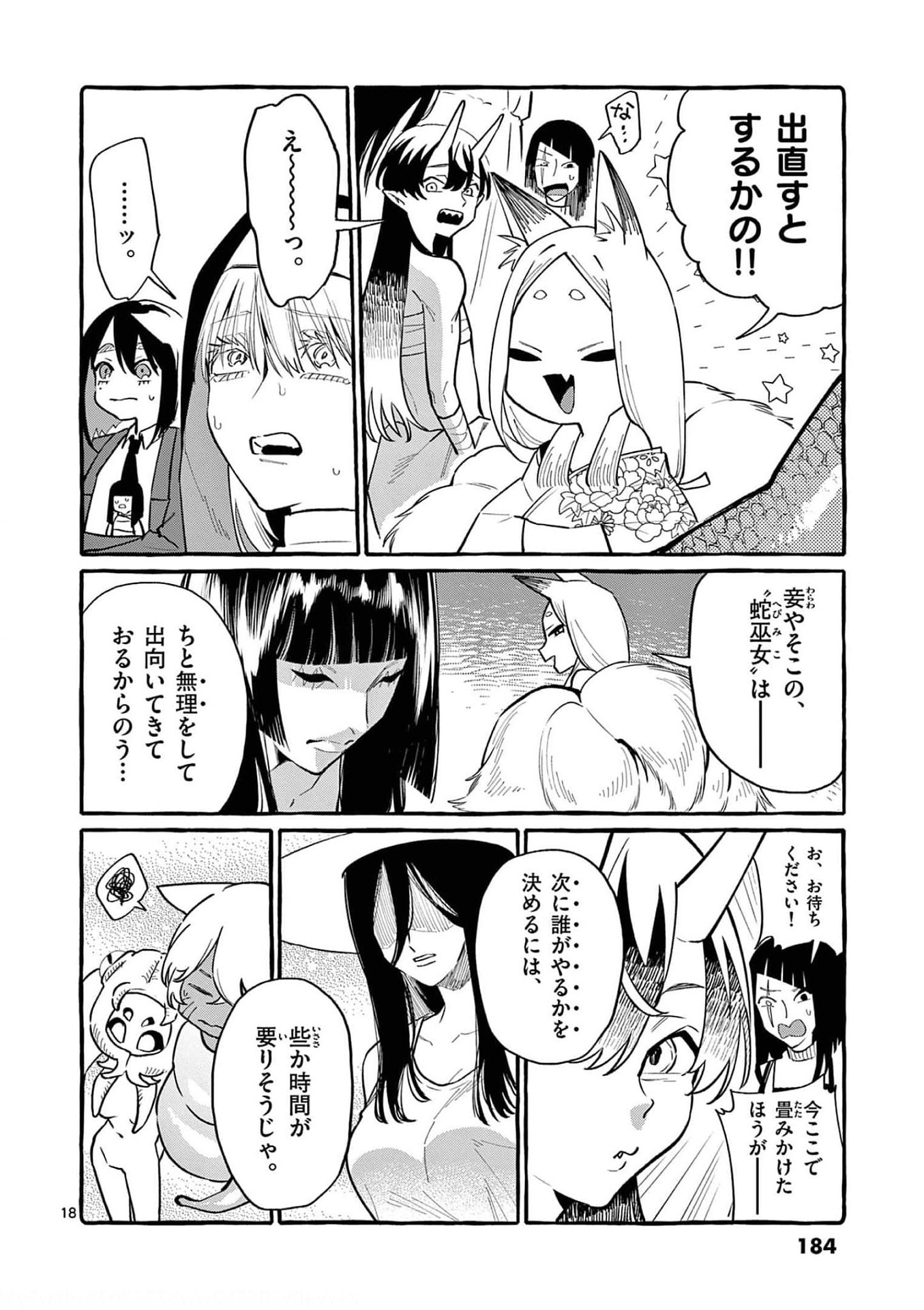 Ushiro no Shoumen Kamui-san - Chapter 39 - Page 18