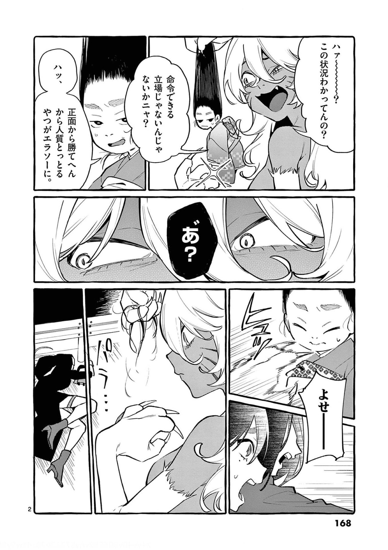 Ushiro no Shoumen Kamui-san - Chapter 39 - Page 2