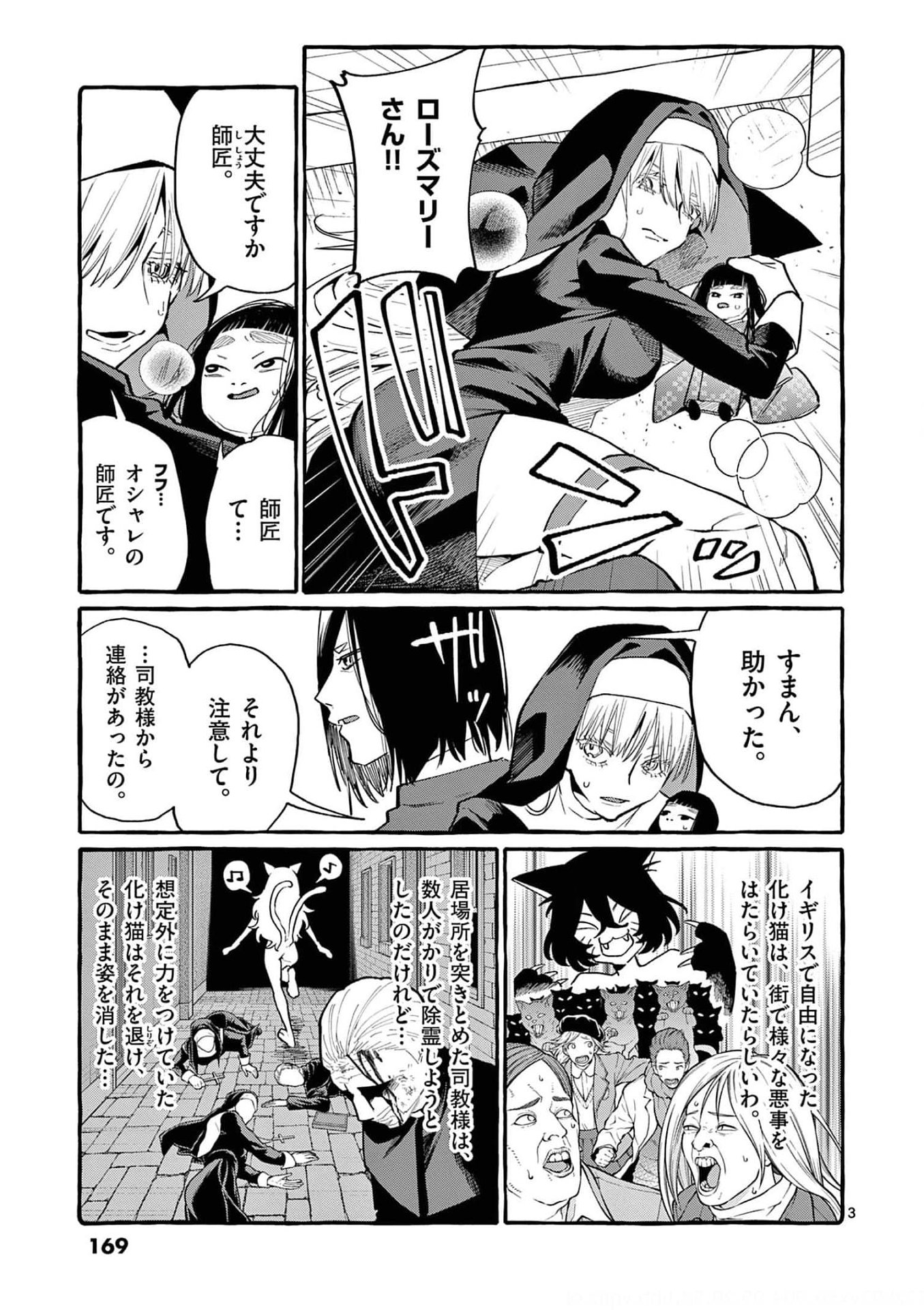 Ushiro no Shoumen Kamui-san - Chapter 39 - Page 3