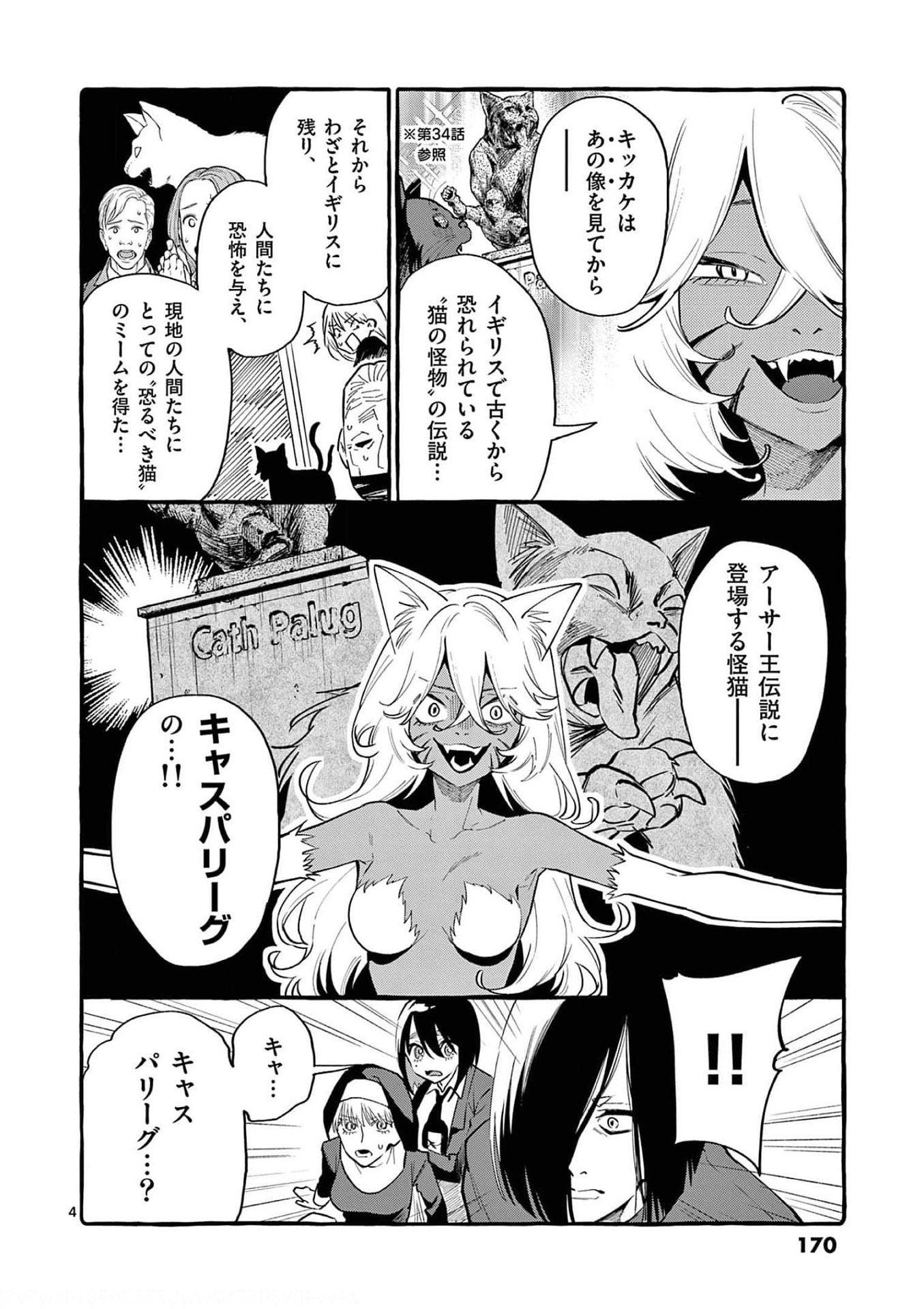 Ushiro no Shoumen Kamui-san - Chapter 39 - Page 4