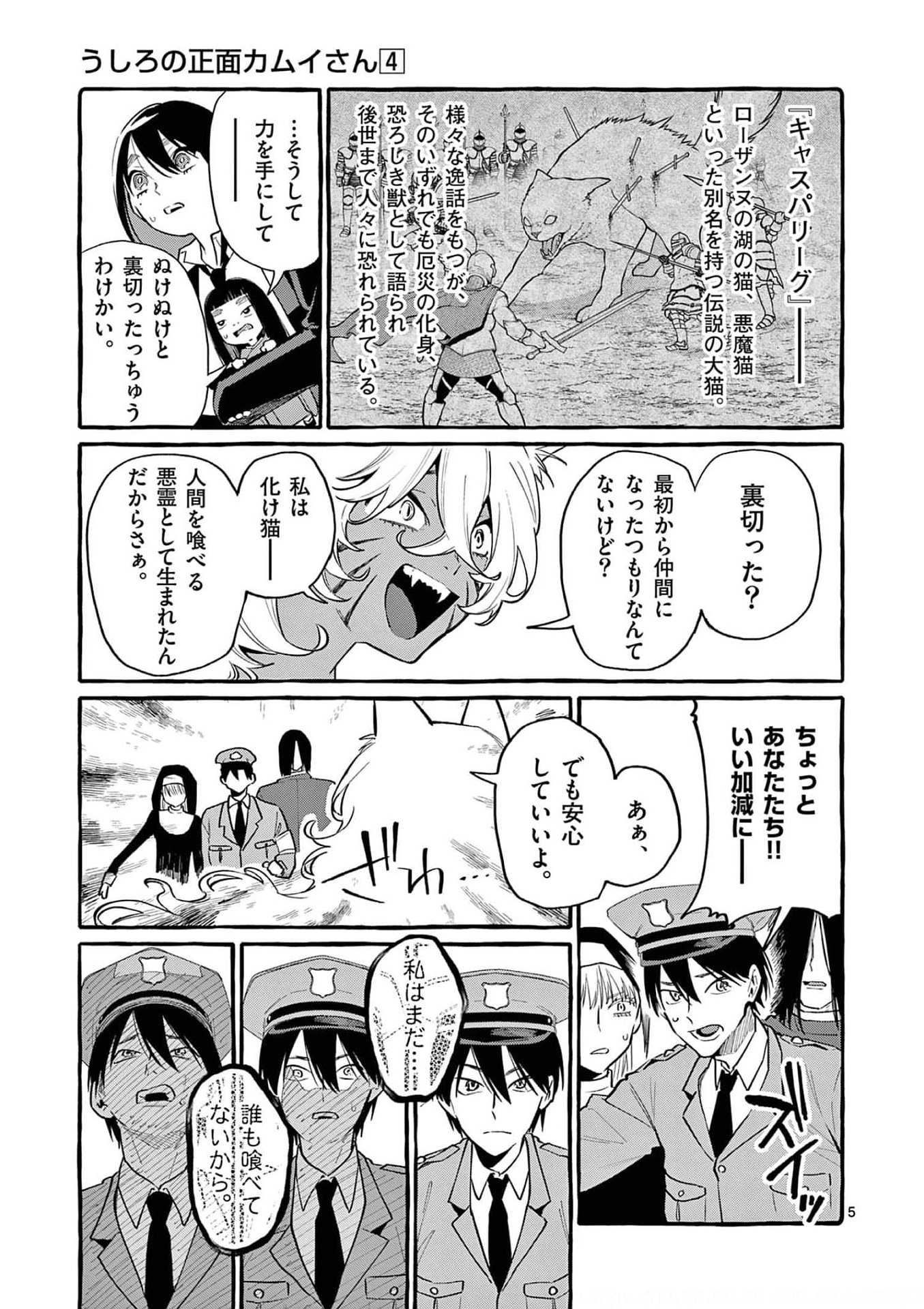 Ushiro no Shoumen Kamui-san - Chapter 39 - Page 5