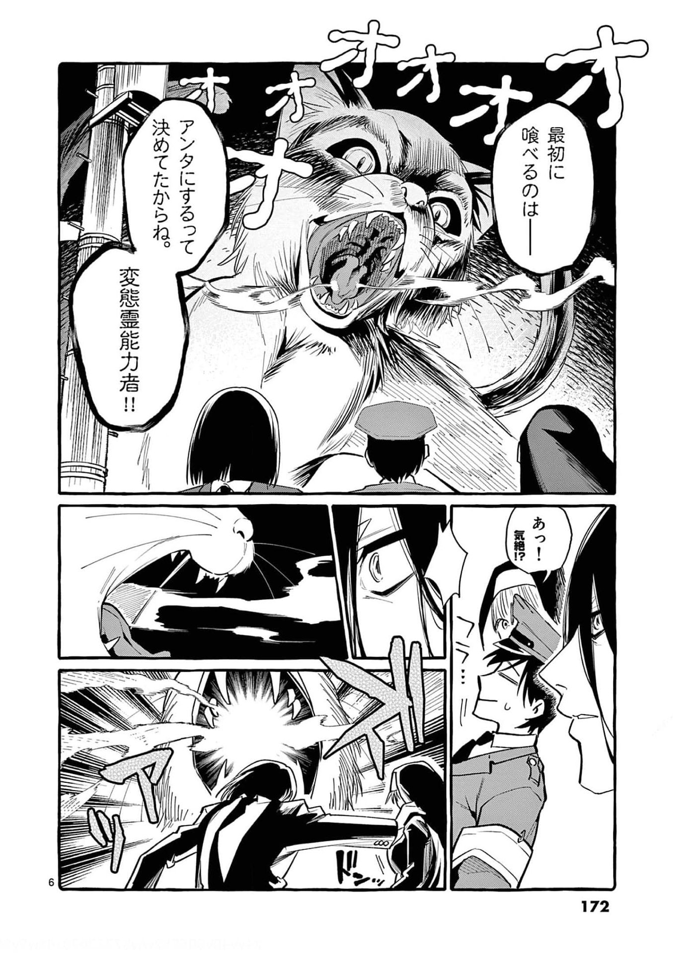 Ushiro no Shoumen Kamui-san - Chapter 39 - Page 6