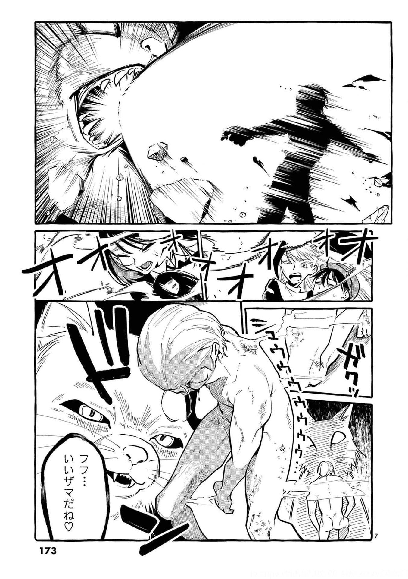 Ushiro no Shoumen Kamui-san - Chapter 39 - Page 7