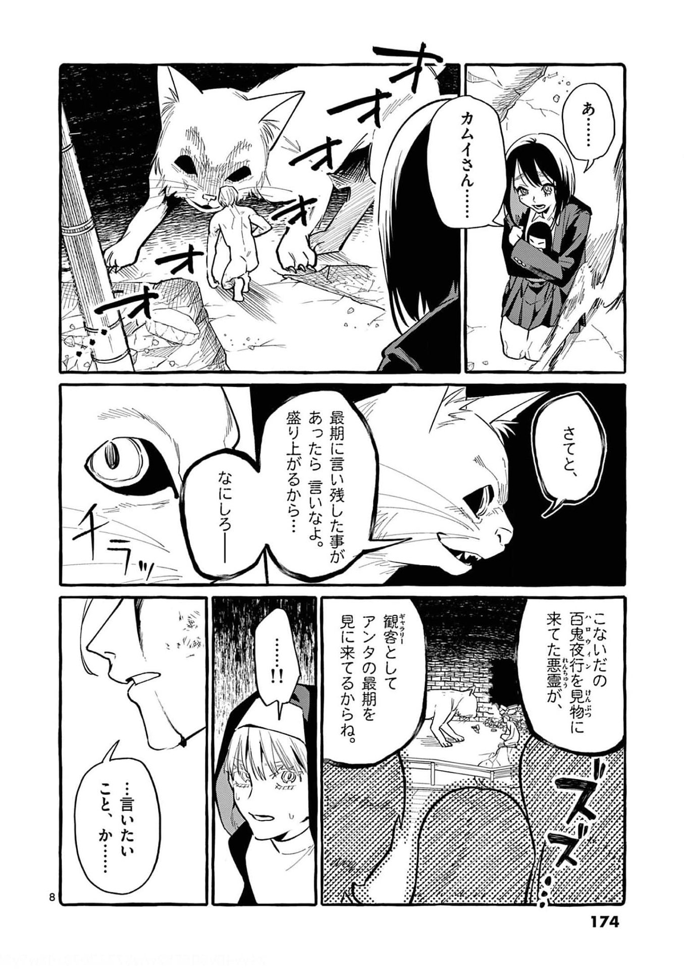 Ushiro no Shoumen Kamui-san - Chapter 39 - Page 8