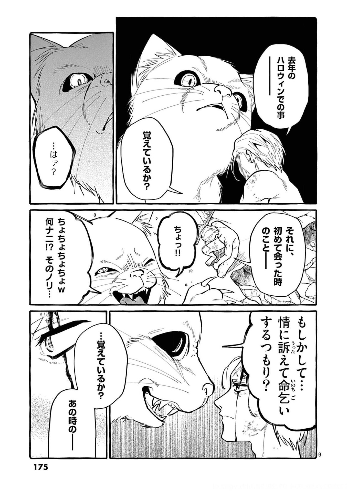 Ushiro no Shoumen Kamui-san - Chapter 39 - Page 9