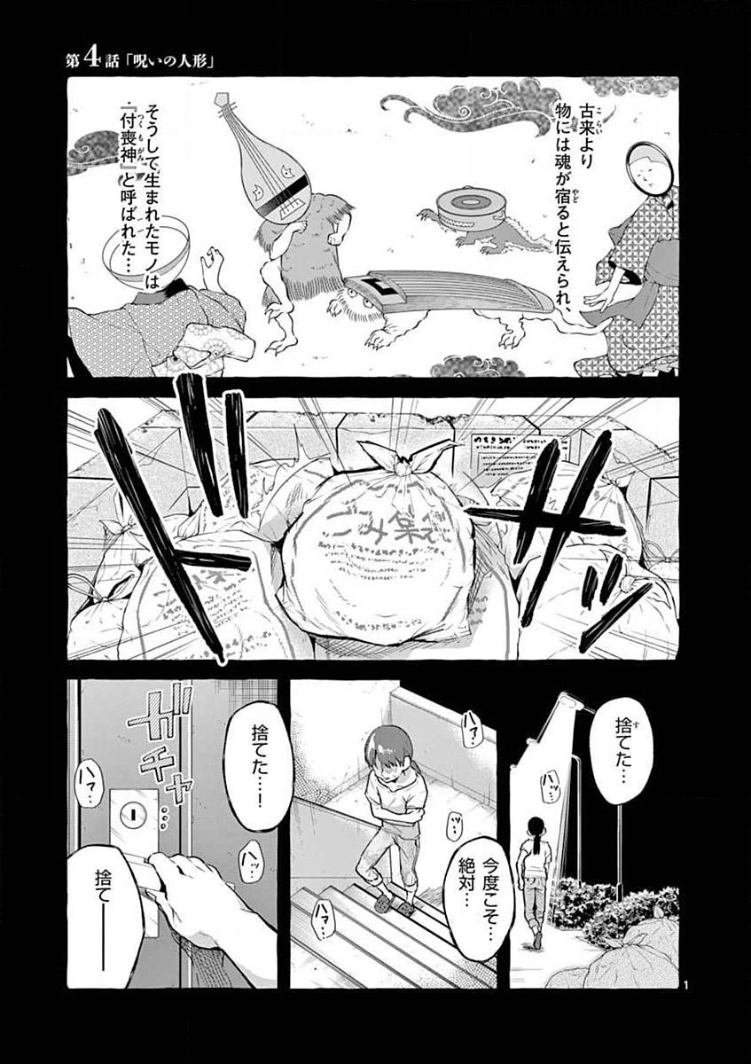 Ushiro no Shoumen Kamui-san - Chapter 4 - Page 1