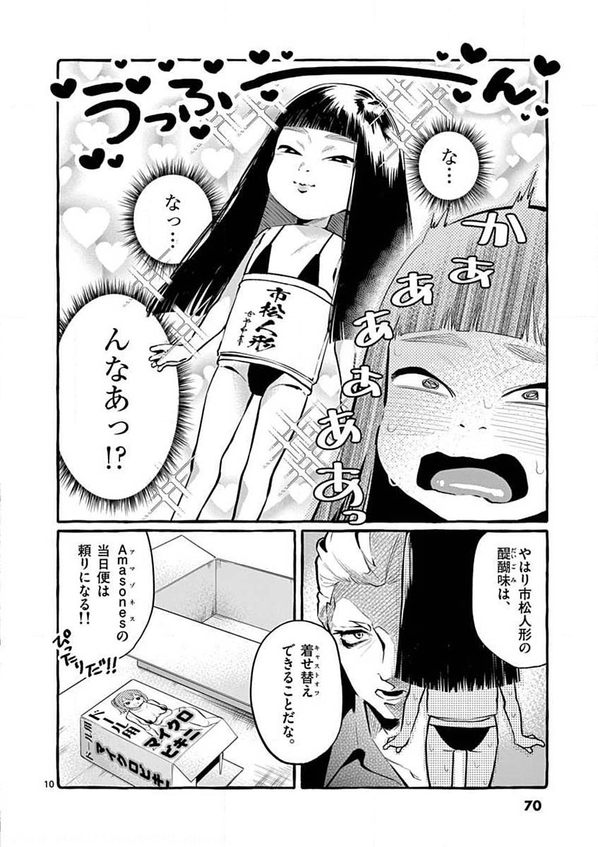 Ushiro no Shoumen Kamui-san - Chapter 4 - Page 10