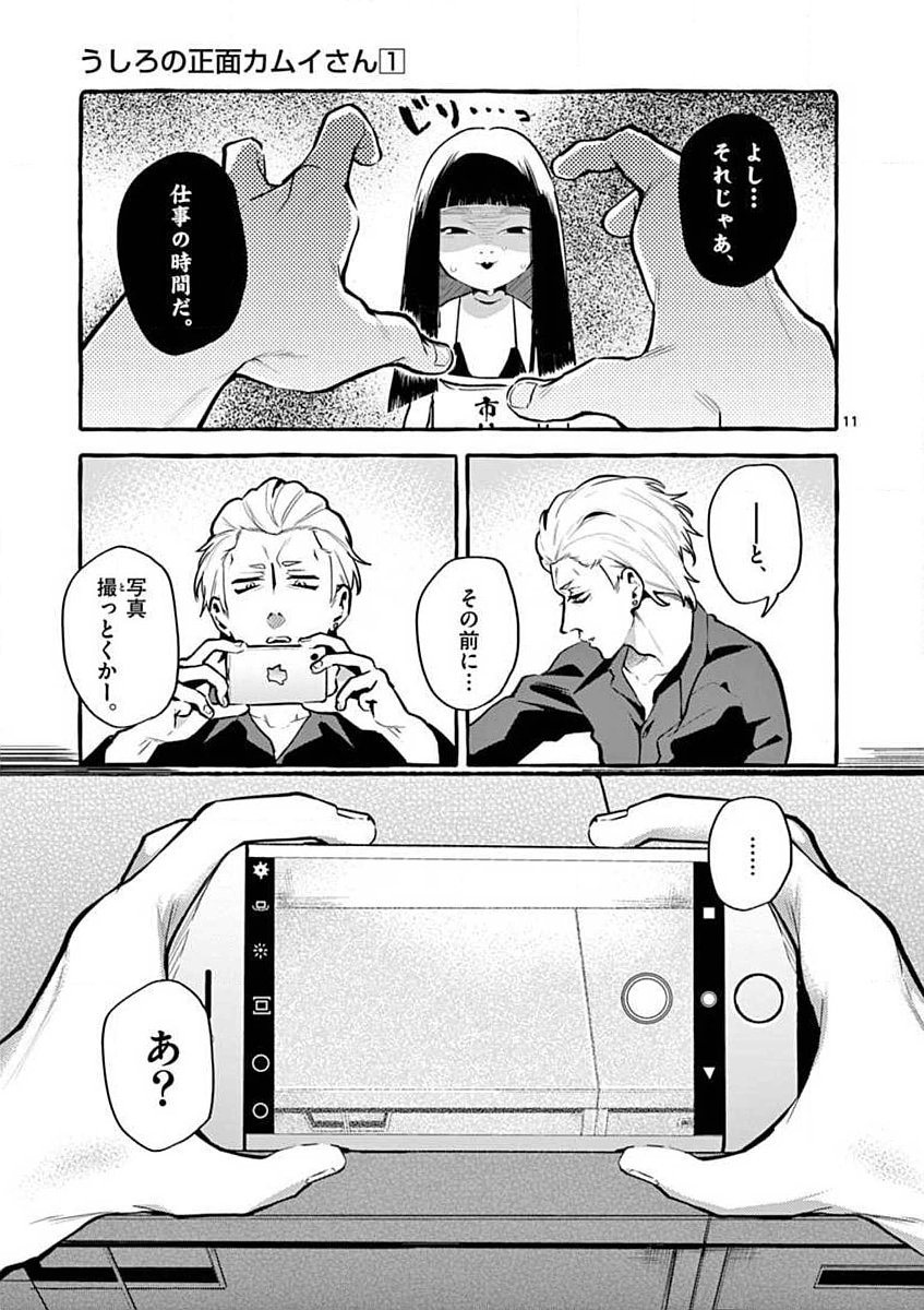 Ushiro no Shoumen Kamui-san - Chapter 4 - Page 11