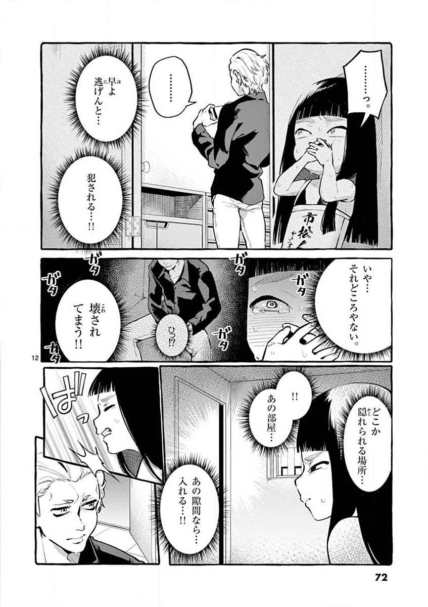 Ushiro no Shoumen Kamui-san - Chapter 4 - Page 12