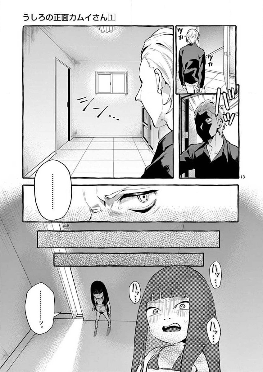 Ushiro no Shoumen Kamui-san - Chapter 4 - Page 13