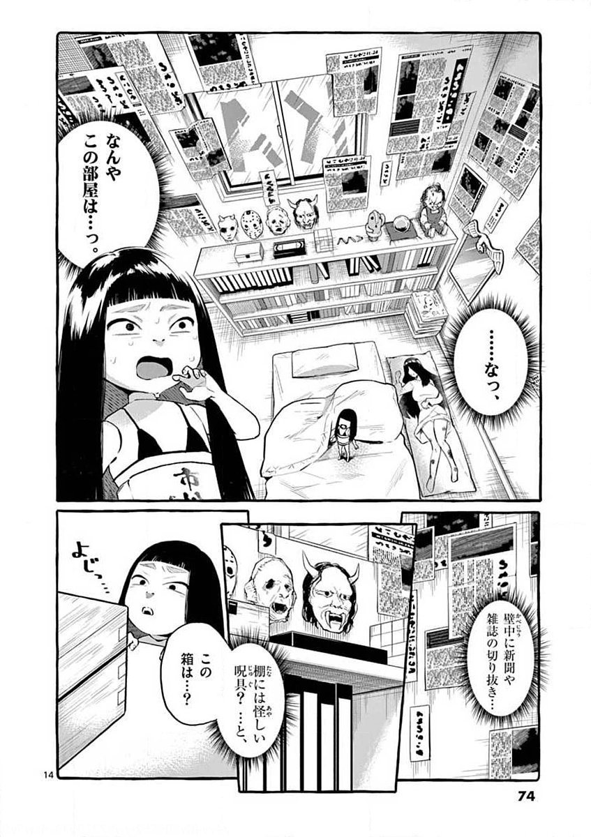 Ushiro no Shoumen Kamui-san - Chapter 4 - Page 14