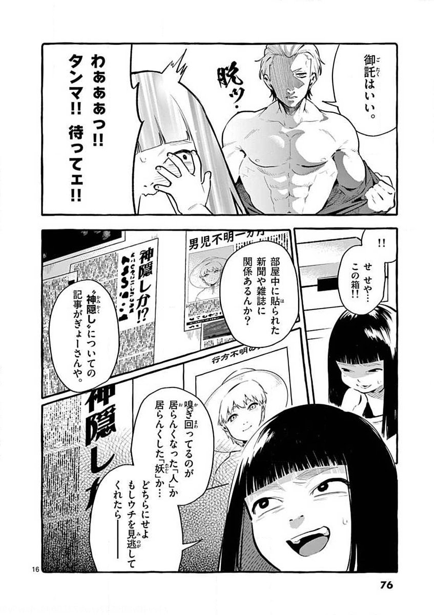 Ushiro no Shoumen Kamui-san - Chapter 4 - Page 16