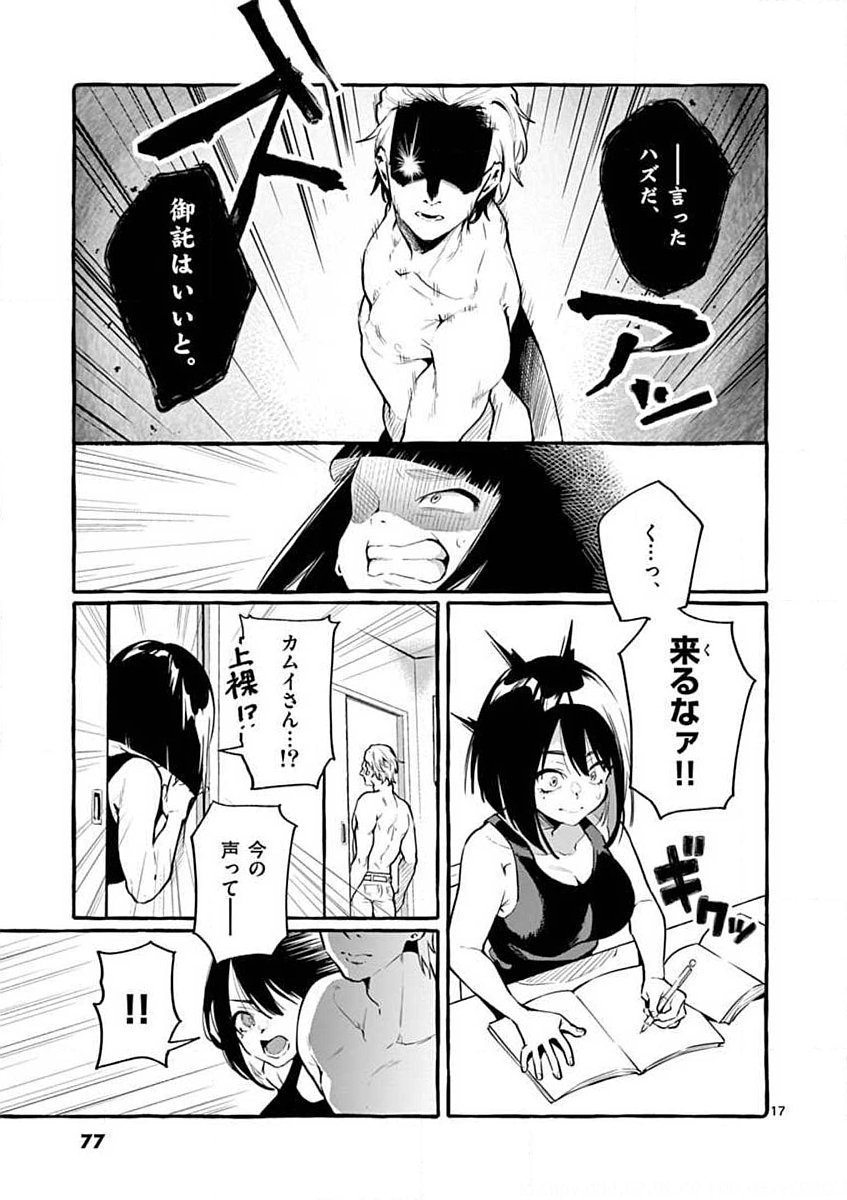 Ushiro no Shoumen Kamui-san - Chapter 4 - Page 17