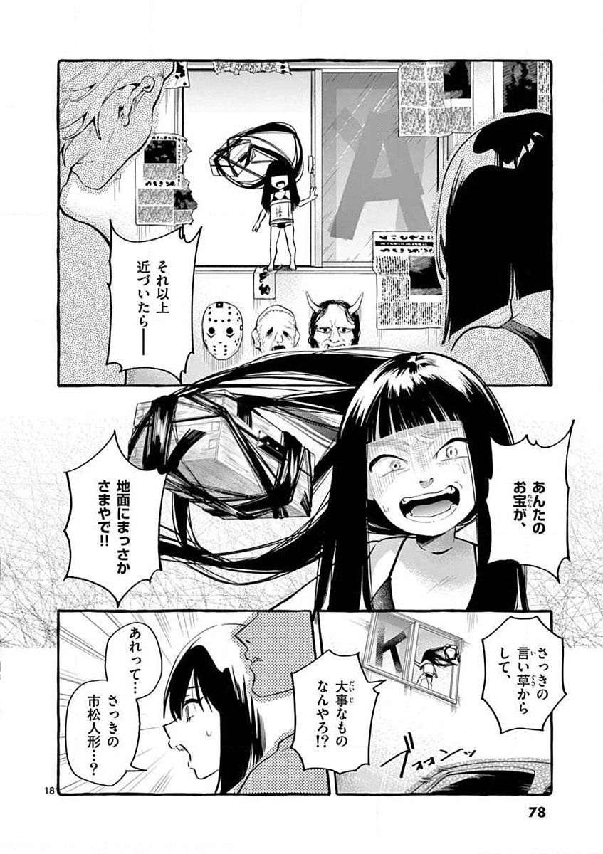 Ushiro no Shoumen Kamui-san - Chapter 4 - Page 18