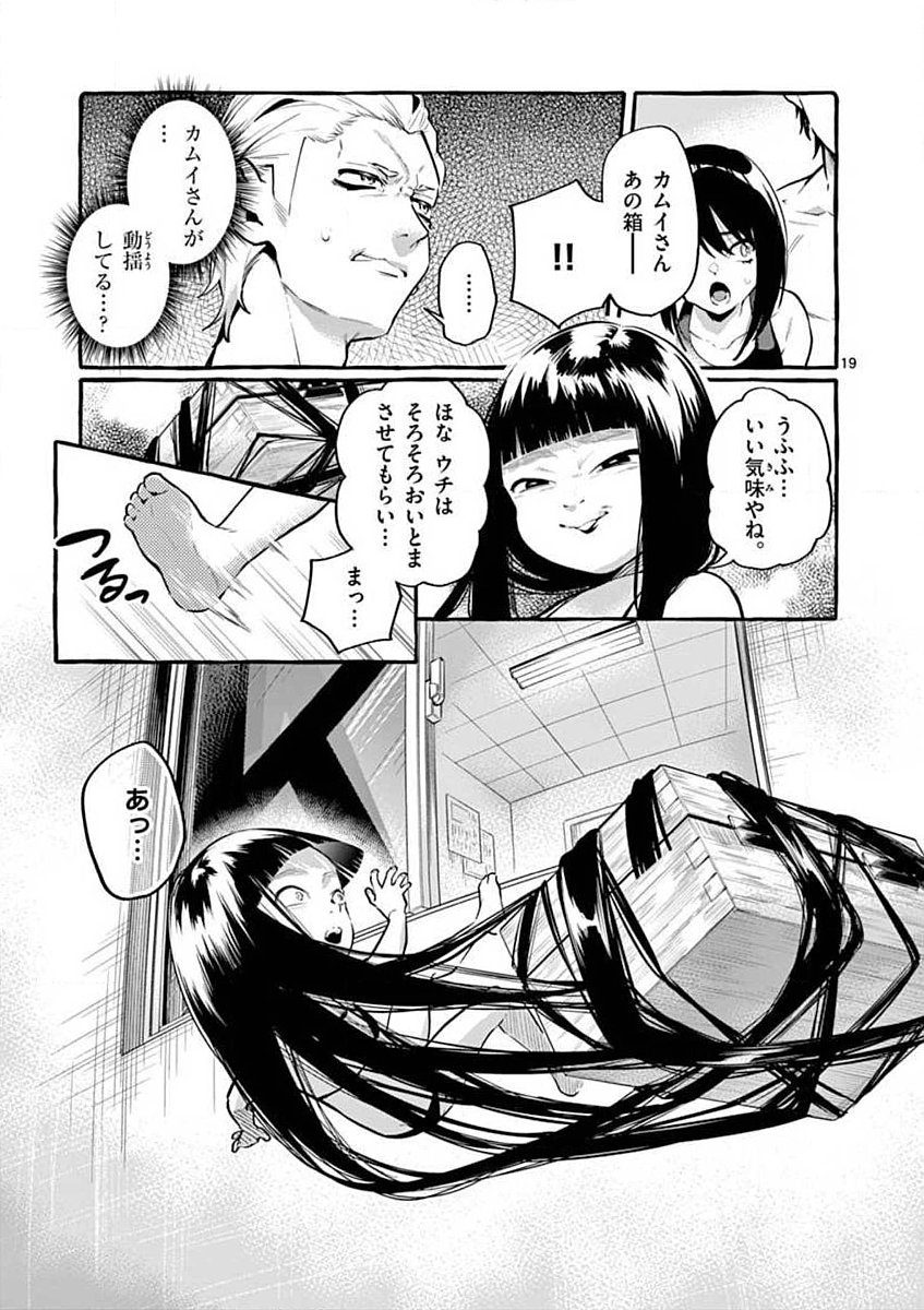 Ushiro no Shoumen Kamui-san - Chapter 4 - Page 19