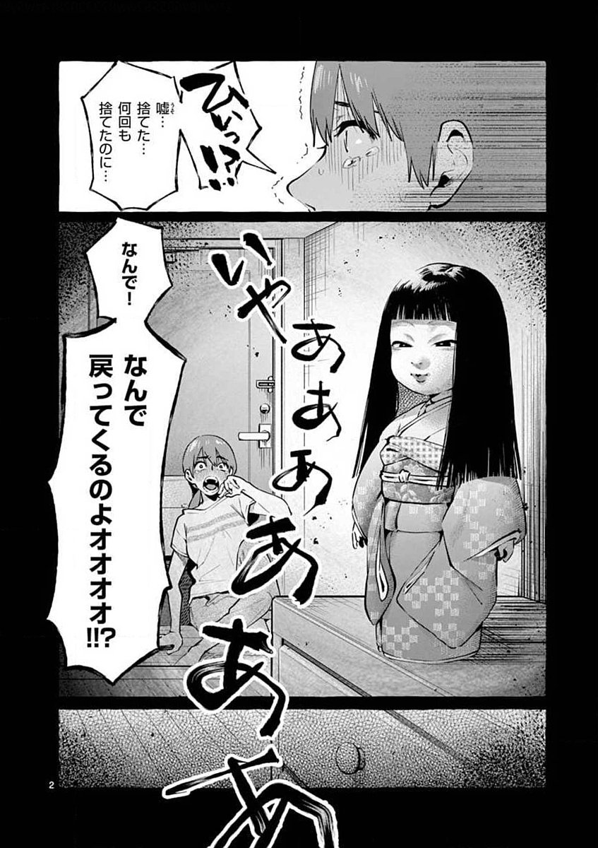 Ushiro no Shoumen Kamui-san - Chapter 4 - Page 2
