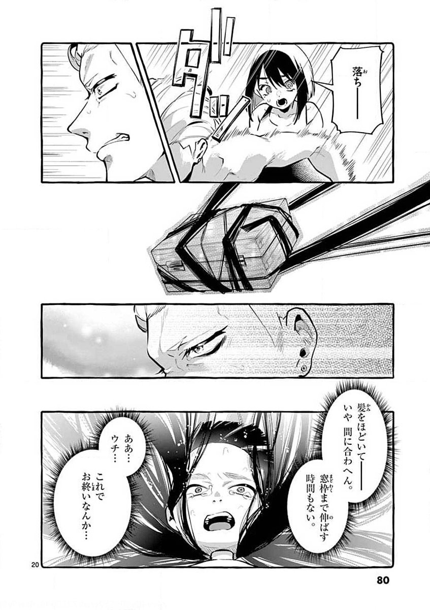 Ushiro no Shoumen Kamui-san - Chapter 4 - Page 20