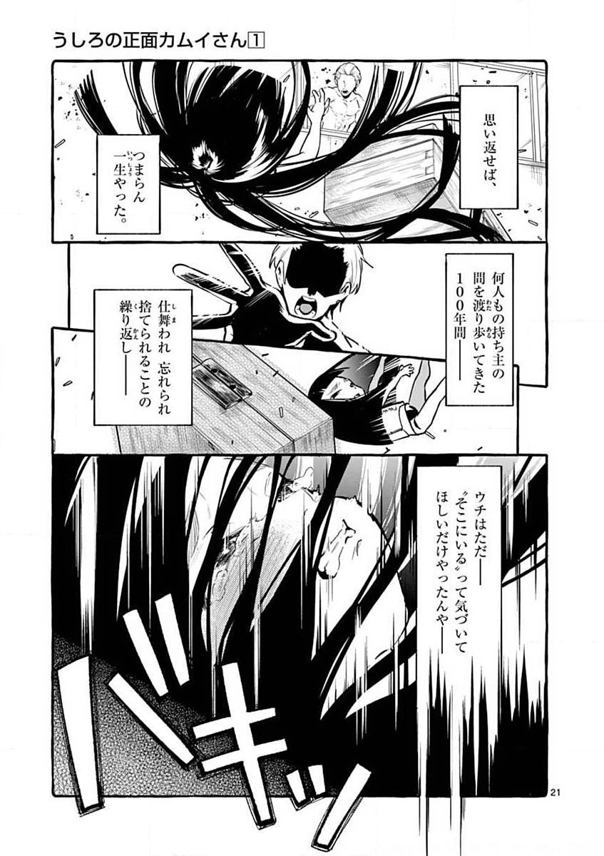Ushiro no Shoumen Kamui-san - Chapter 4 - Page 21