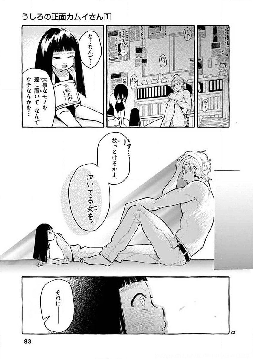 Ushiro no Shoumen Kamui-san - Chapter 4 - Page 23