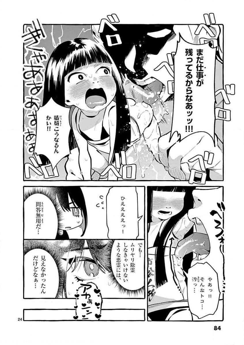 Ushiro no Shoumen Kamui-san - Chapter 4 - Page 24