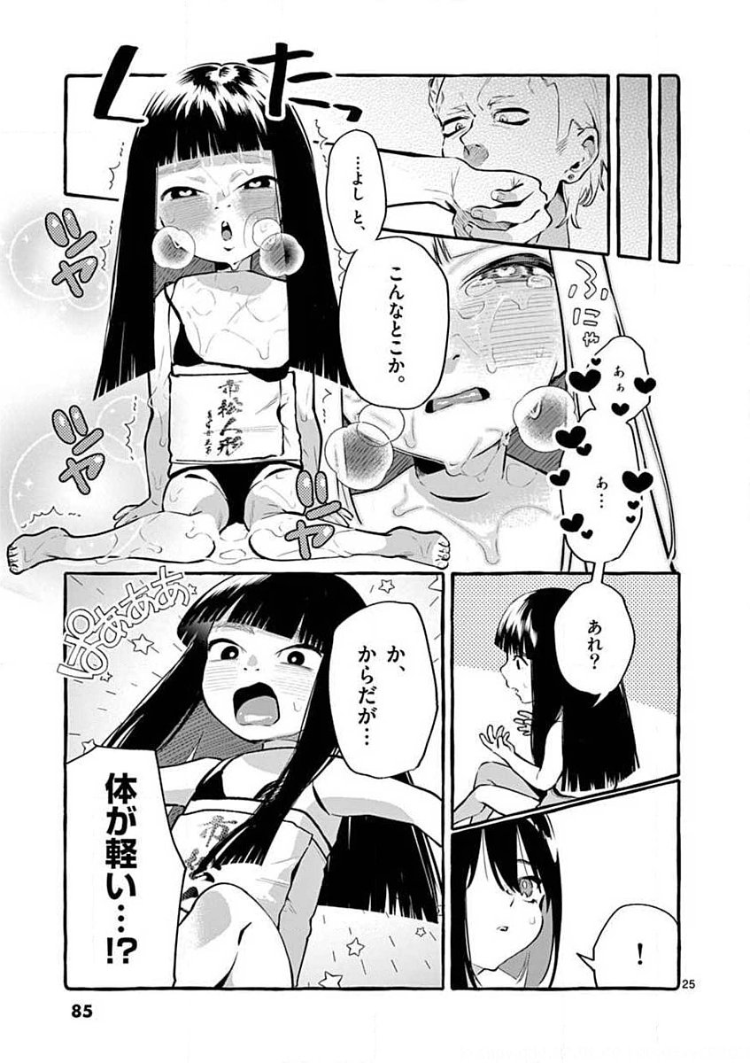 Ushiro no Shoumen Kamui-san - Chapter 4 - Page 25