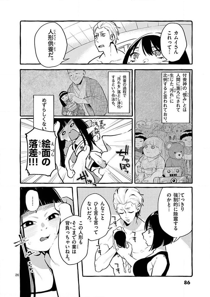 Ushiro no Shoumen Kamui-san - Chapter 4 - Page 26