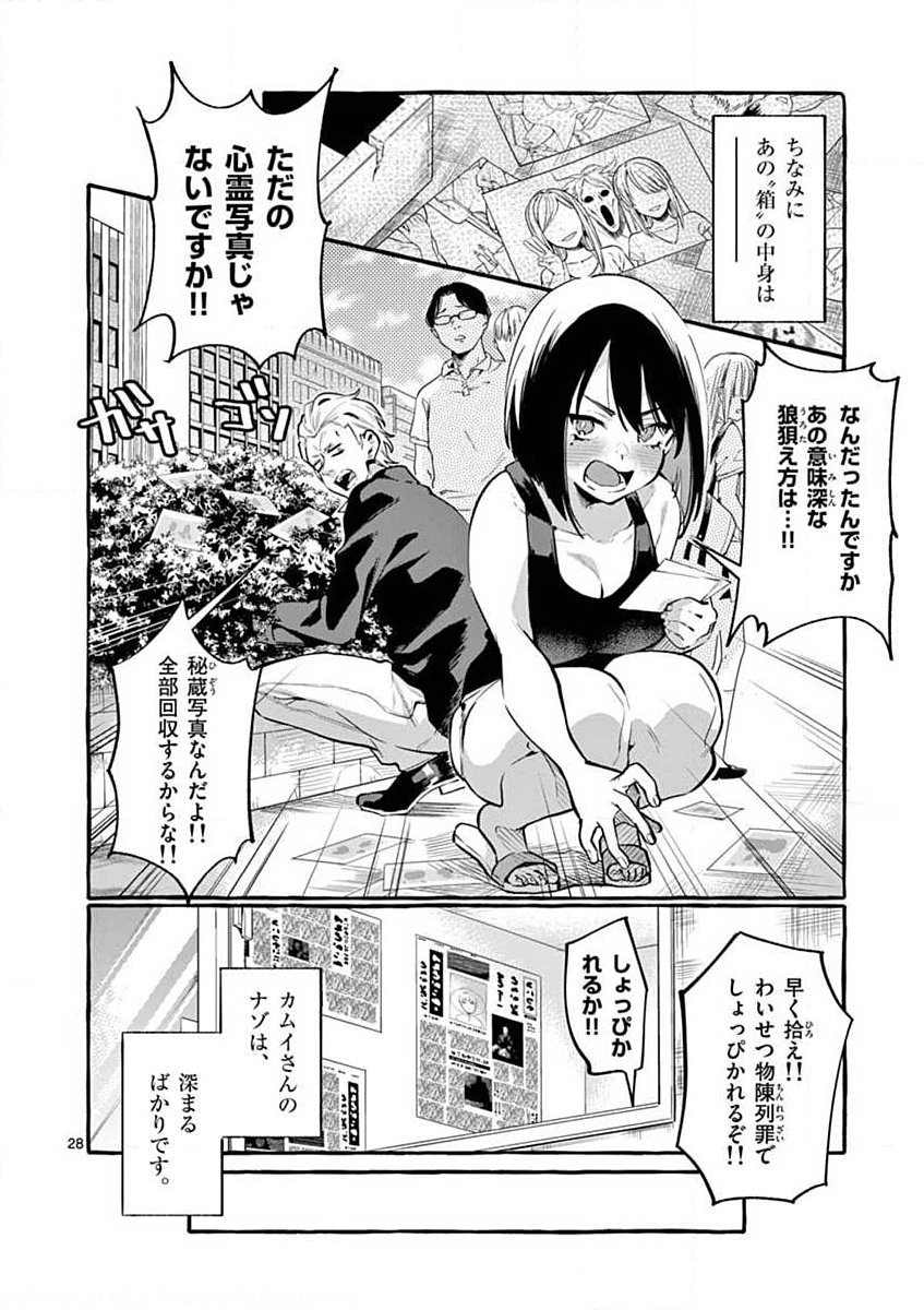 Ushiro no Shoumen Kamui-san - Chapter 4 - Page 28