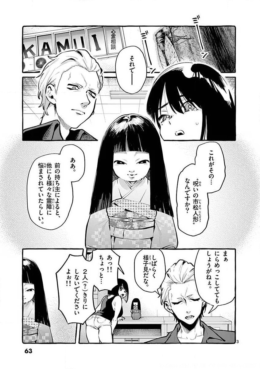 Ushiro no Shoumen Kamui-san - Chapter 4 - Page 3