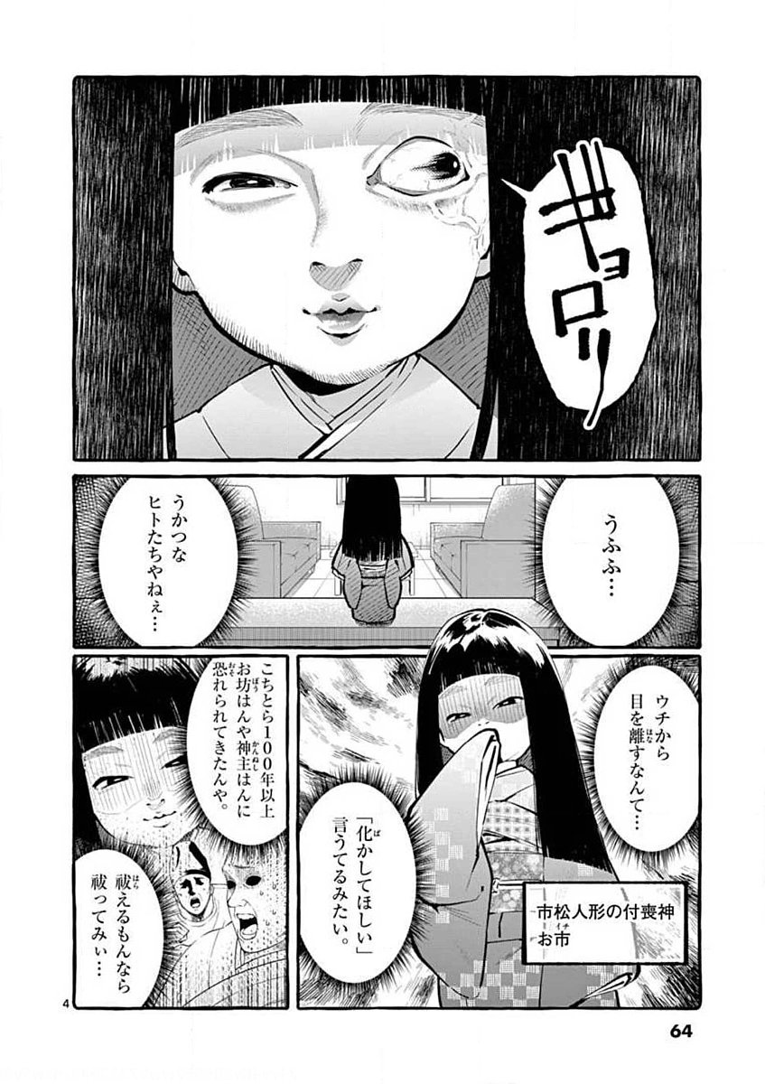 Ushiro no Shoumen Kamui-san - Chapter 4 - Page 4