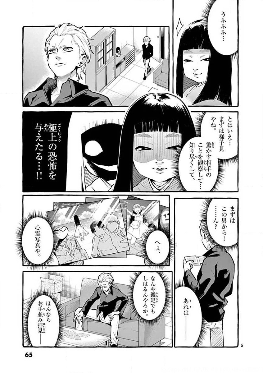 Ushiro no Shoumen Kamui-san - Chapter 4 - Page 5