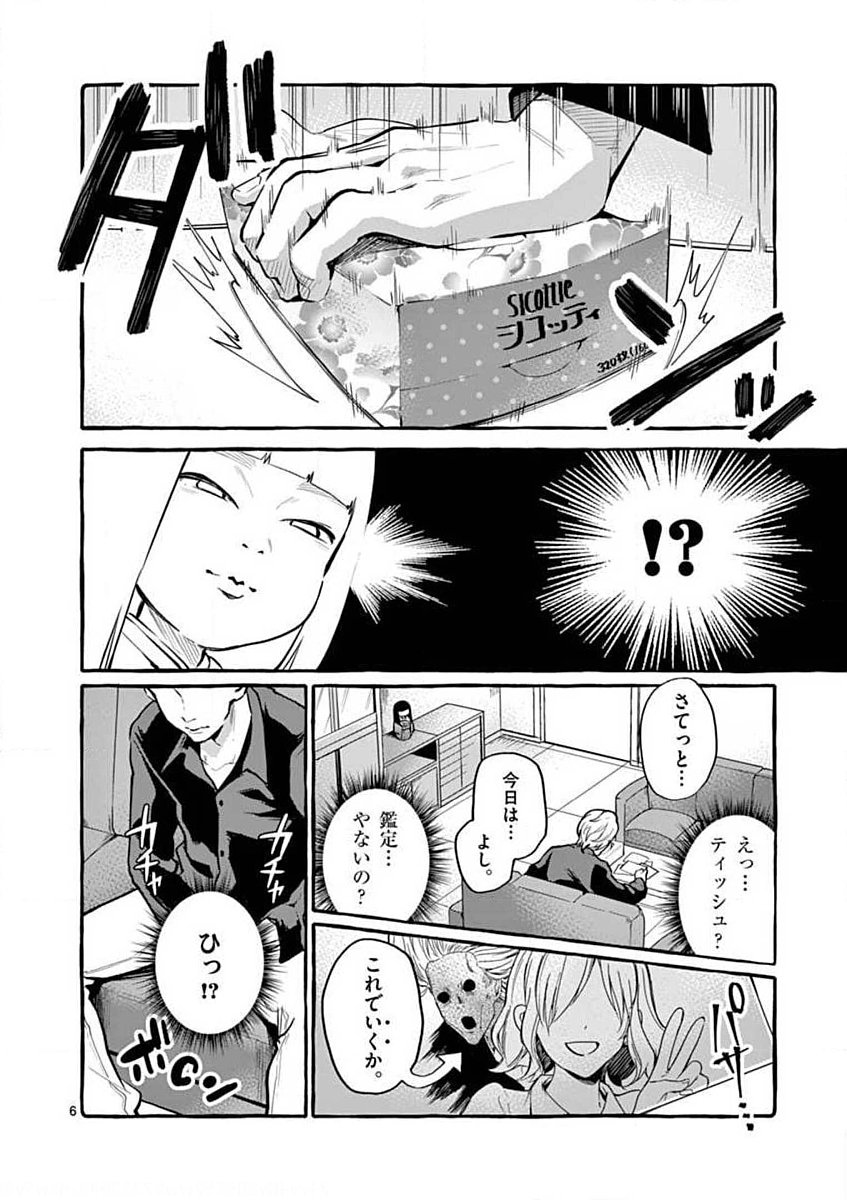 Ushiro no Shoumen Kamui-san - Chapter 4 - Page 6